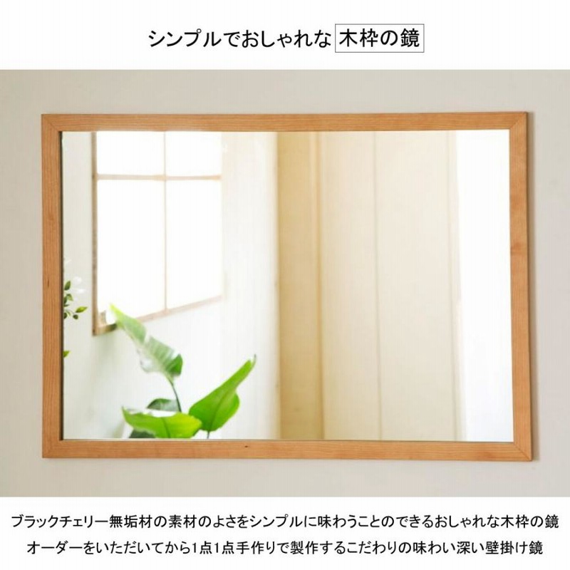 洗面台 鏡 木枠 交換 diy 洗面鏡 /ブラックチェリー 800×600 木