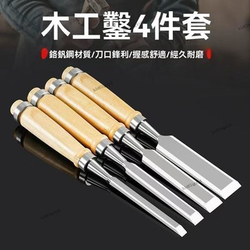 木工鑿子特鋼閤金鋼工具木鑿木柄鋼鑿木匠平鑿扁剷刀木工工具 木工鑿子 木鑿鑿刀 扁平鏟 半圓鑿