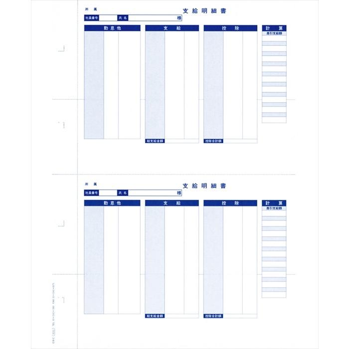 OBC奉行サプライ　単票封筒用支給明細書(縦型) B4単票 300枚（6252）