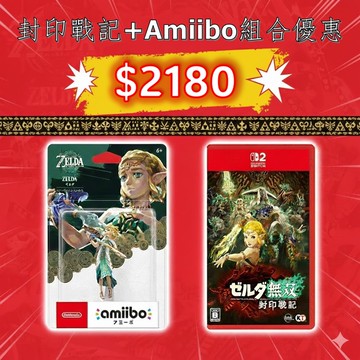 【Nintendo 任天堂】NS2 Switch 2 薩爾達無雙 封印戰記 (ZELDA無雙) + Amiibo 薩爾達 王國之淚系列
