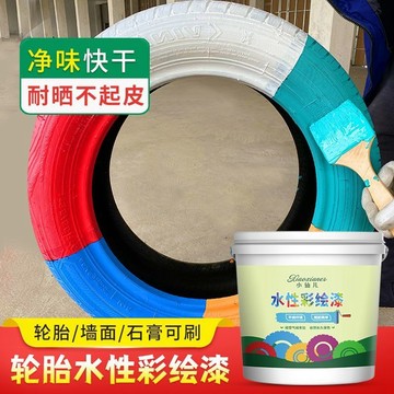 🔥臺灣出貨🔥輪胎漆 幼兒園輪胎漆 彩繪油漆 戶外塗料 外墻防水 防曬 顔料花盆石墩墻繪水性