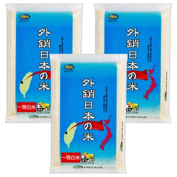 中興米 外銷日本之米  2.5kg  3包  一等白米