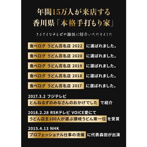 香川 本格手打 もり家 本生 うどん 黄金プレミア デラックス 8人前（つゆ2種類付き） 讃岐うどん さぬきう