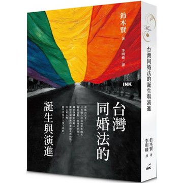 台灣同婚法的誕生與演進