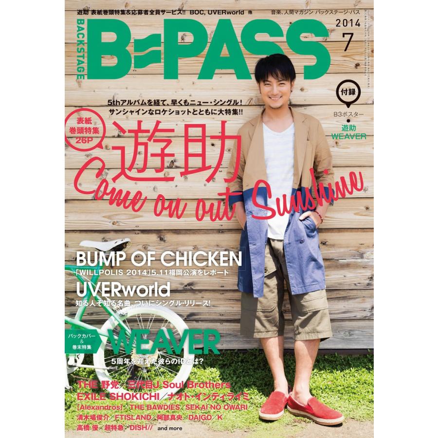 B・PASS (バックステージ・パス) 2014年7月号 電子書籍版   B・PASS (バックステージ・パス)編集部