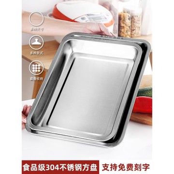 304食品級不銹鋼方盤蒸飯盤商用燒烤盤長方形托盤家用鐵盤子餐盤