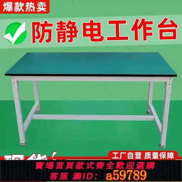 【全網低價 可打統編】車間防靜電工作臺工廠操作臺流水線維修桌打包臺裝配檢驗臺實驗桌