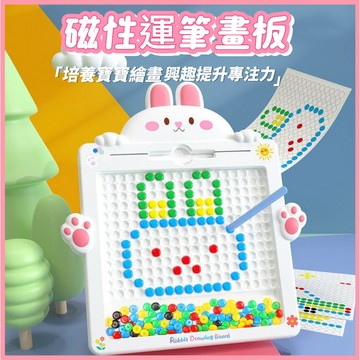 ✨台灣現貨✨萌兔磁力畫板 運筆畫板 磁力珠運筆畫板 磁力畫板 磁力畫畫板 兒童磁力畫板 磁性運筆畫板 兒童玩具 趣味畫板