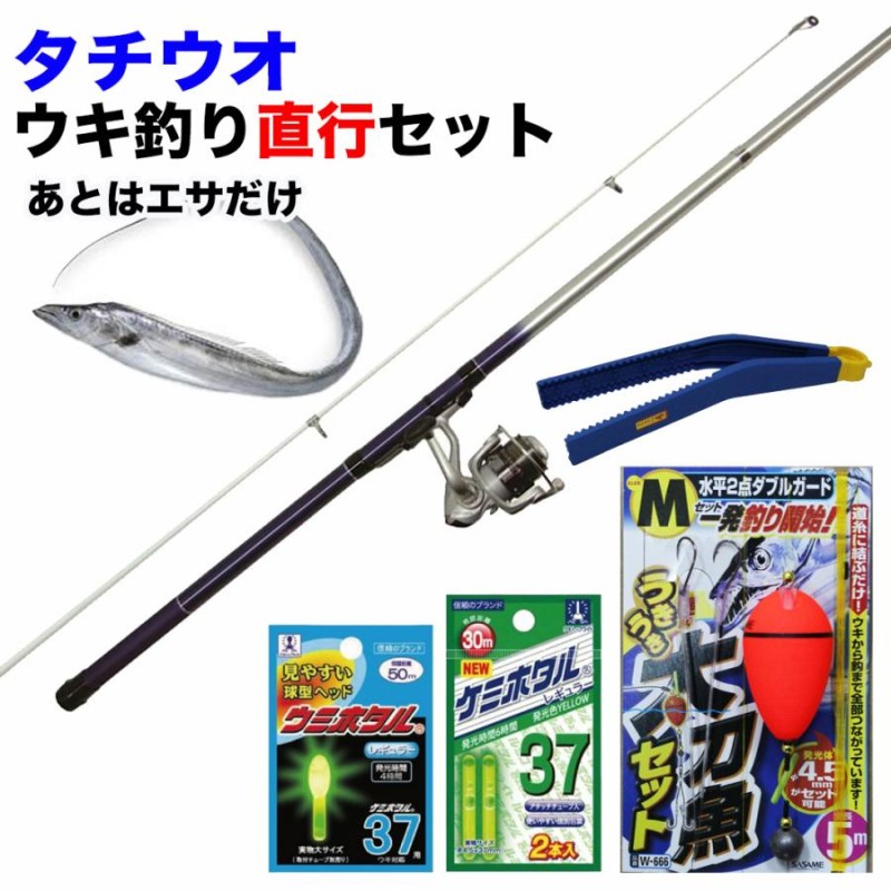 太刀魚タチウオウキ釣り直行セット REALCASTERSET360,太刀魚ウキ仕掛けセット,ケミホタル,つかめるねんSP オリジナル初心者入門セット  あすつく LINEショッピング