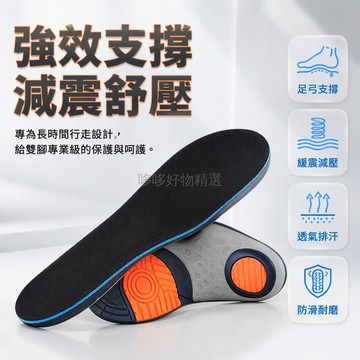 台灣出貨✨ 運動足弓支撐鞋墊 硬足外翻糾形鞋墊 扁平足糾正全墊 減震吸汗透氣鞋墊 男女適用運動鞋內墊