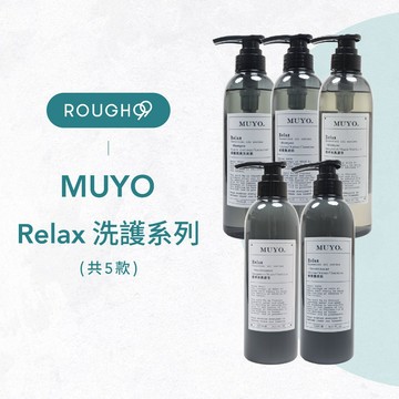 ⎮Rough99⎮Muyo 沐宥｜洗髮精 放鬆精油系列 佛手柑與麝香 柑橘與琥珀 黑醋栗與薰衣草