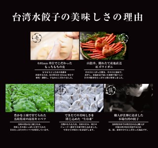 台湾水餃子（カニ水餃子30個入り）
