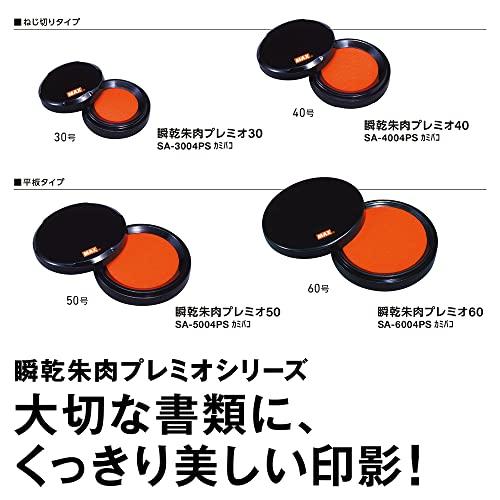 マックス スタンプ台 瞬乾 朱肉 プレミオ 60号 SA-6004PSカミバコ