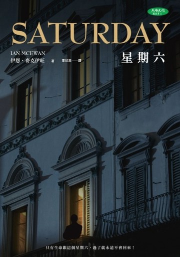 SATURDAY 星期六[二手書_良好]