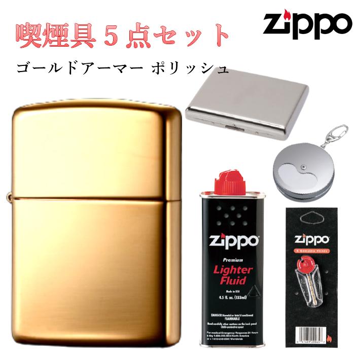 ZIPPO セット 石 オイル タバコケース 携帯灰皿 ライター