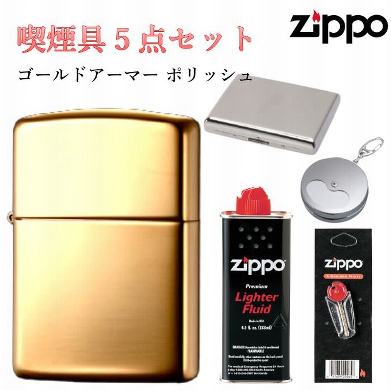 ZIPPO セット 石 オイル タバコケース 携帯灰皿 ライター ゴールド