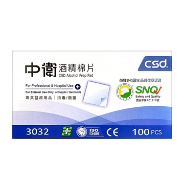 中衛/昭惠  100片 酒精棉片