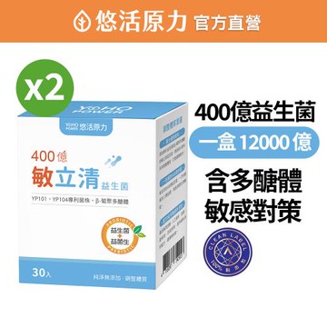 【悠活原力】400億敏立清益生菌x2盒(30包/盒 調整體質/純淨0添加/雙專利菌株/B-聚葡萄糖)