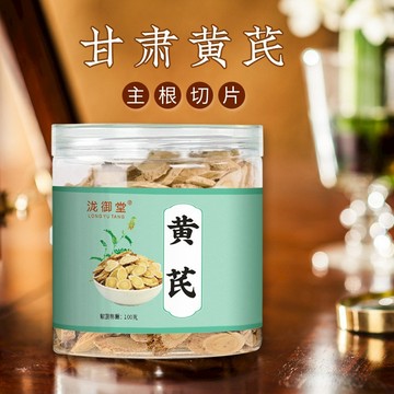 現貨 官方正品黃耆 100g 黃芪 黃芪片 天然無硫一等品 真品 特級 北芪 養生茶 滋補品 泡水 泡茶