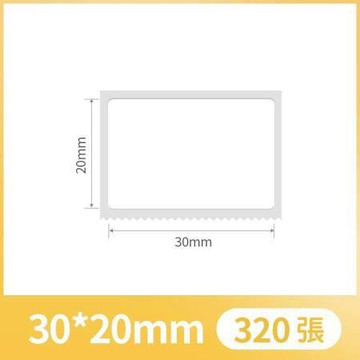 精臣NIIMBOTB系列標籤紙/30*20mm白色