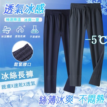 休閑運動褲 輕薄透氣 冰絲長褲 涼感長褲 彈力褲 寬褲 休閒褲 冰絲運動褲 男長褲 夏天長褲 直筒九分褲 休閑長褲