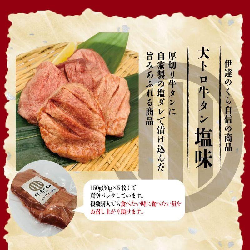 伊達のくら 厚切り 大トロ牛たん 詰め合わせ600g(塩300g 味噌300g)［仙台 牛タン 牛肉 TOORO