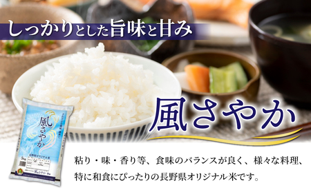 東御市産の特別栽培米「風さやか」約10㎏