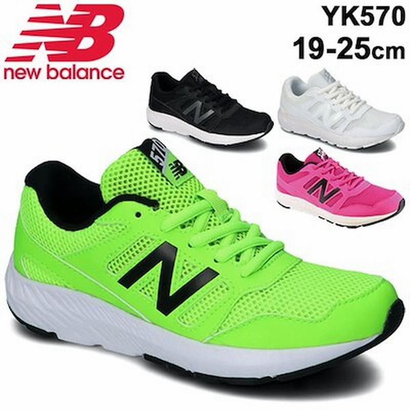 キッズシューズ ジュニア スニーカー 男の子 女の子 ニューバランス Newbalance Yk570 ひも靴 子供靴 19 25 0cm ランニング スポーツ Yk570 Nb 通販 Lineポイント最大1 0 Get Lineショッピング