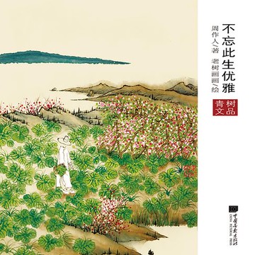 【有聲書】不忘此生优雅