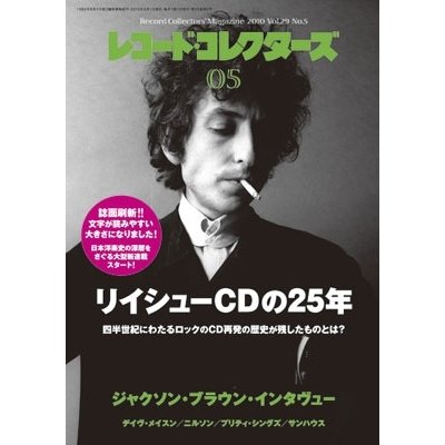 レコード・コレクターズ 2010年 5月号 Magazine