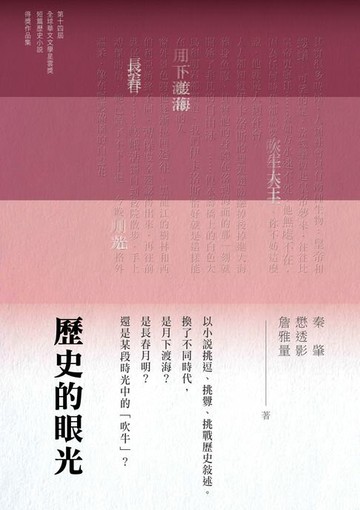 【電子書】歷史的眼光