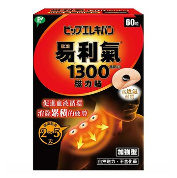 [COSCO代購5] Elekiban 易利氣磁力貼 1300高斯 60 粒 _W40709