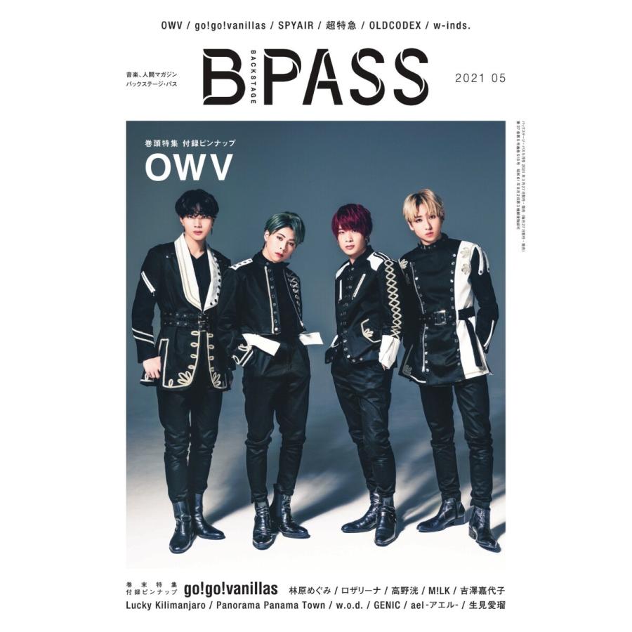 B・PASS (バックステージ・パス) 2021年5月号 電子書籍版   B・PASS (バックステージ・パス)編集部