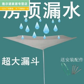 免運 屋頂漏水接水盤衛生間接超大漏鬥陽臺防滲水配排墻壁滴水引流器 # c886tn