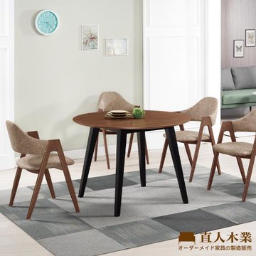 【直人木業】RELF 107CM圓桌