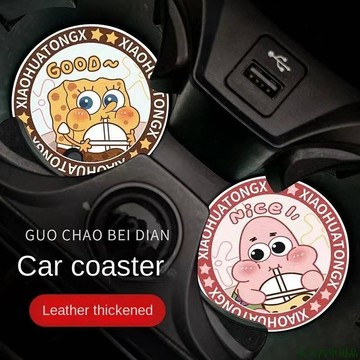 火熱上品🎾2pcs/卡通可愛個性車載杯墊 汽車水杯 槽墊高檔車內裝飾用品 防滑墊置物墊 新款 汽車通用款 車用水杯墊