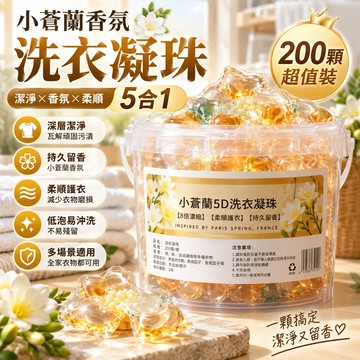 隔日到貨 小蒼蘭洗衣球 洗衣膠球 香氛洗衣 五合一桶裝洗衣凝珠 球 濃縮洗衣液 持久留香 去汙除蟎洗衣球 洗衣精