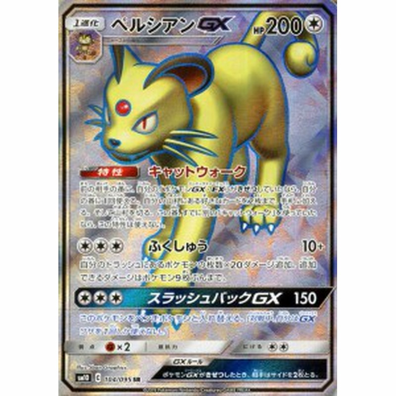 ポケモンカードゲーム Sm10 ダブルブレイズ ペルシアンgx Sr ポケカ 拡張パック 無 1進化 通販 Lineポイント最大1 0 Get Lineショッピング