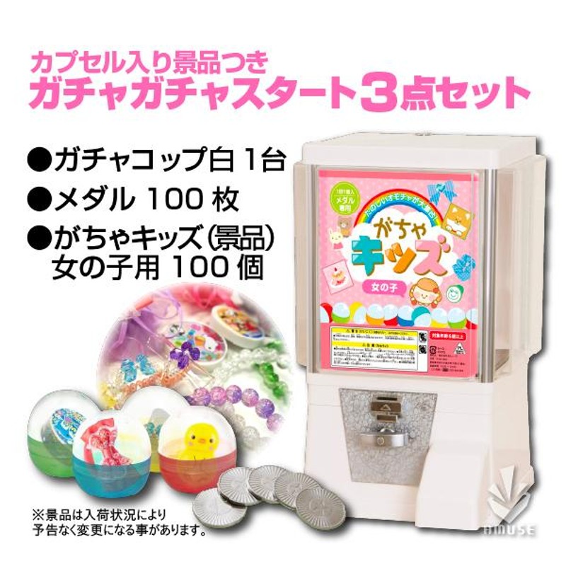 ほぼ新品！】ガチャコップ メダル仕様 白色-