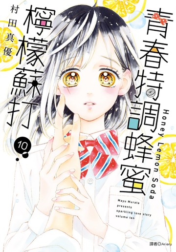 青春特調蜂蜜檸檬蘇打(10)