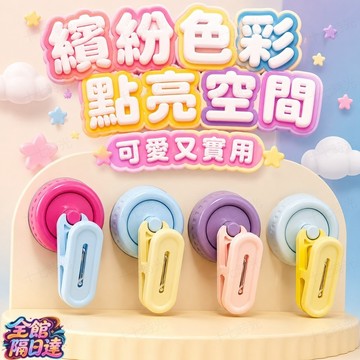 🌺十七時光🌺桌面台面上布巾亂糟糟 吸盤式掛夾 免打孔吸附光滑牆面 廚房浴室通用 防滑夾口不易滑落可重複拆裝收納小掛夾