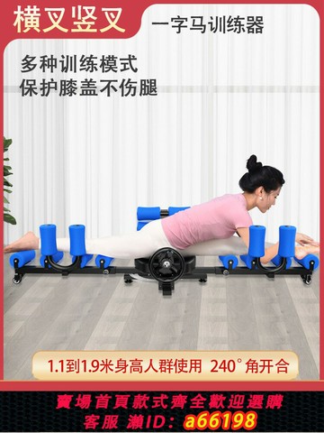 【台灣公司 可開發票】豎叉橫叉一字馬訓練器拉筋神器舞蹈拉伸太極開跨器壓腿劈叉瘦腿器