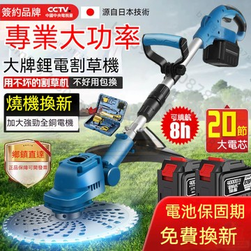 特惠 割草機 除草機 掃墓 電動割草機 無刷割草機 工業級割草機 牧田款 除草機 除草 鋤草 割草 充電割草機