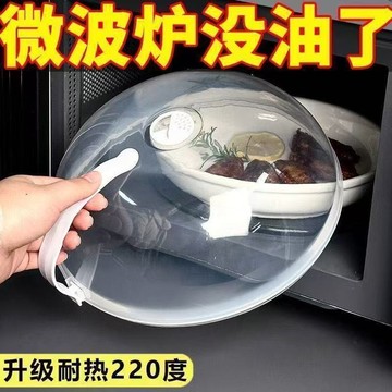 🅱️微波爐蓋罩加熱專用防油防濺耐高溫專用蓋廚房食品級熱菜罩帶蓋  R9NT