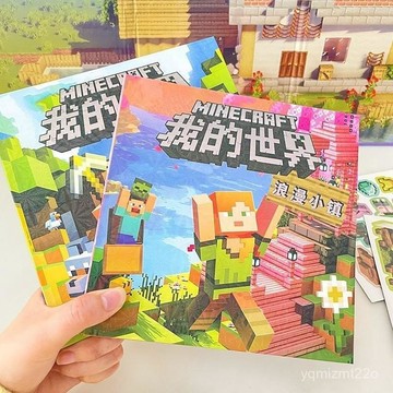 🎁台灣出貨🎁【現貨】新款麥塊磁力安靜書 我的世界安靜書 我的世界磁力安靜書 麥塊安靜書 安靜書 兒童免裁剪手工diy