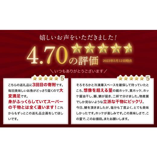 ふるさと納税 北海道 鹿部町 干物 おまかせ詰め合わせセット 3.5kg以上　真ホッケ 縞ホッケ サバ