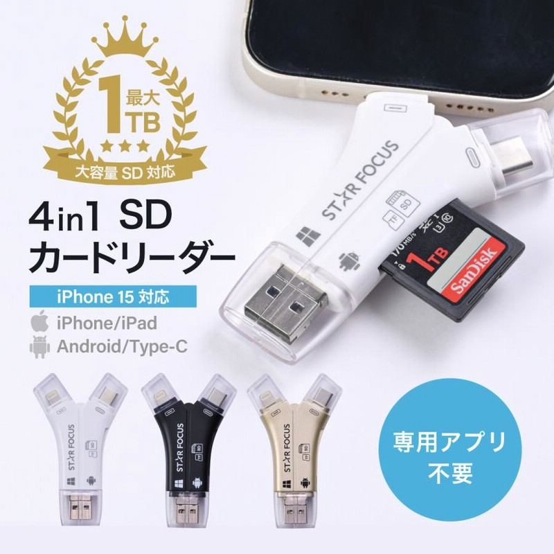 4IN1 USBメモリ 256GB ひくく 【アプリ不要・アルバムからデータ保存】 IPHONE USBメモリ 写真保存