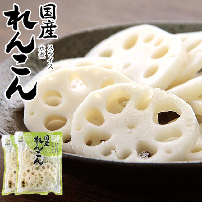 国産れんこんスライス水煮 120g×2袋(国内産蓮根)煮物や炒め物など色々なお料理にお使いください。(レンコン水煮 和風料理)