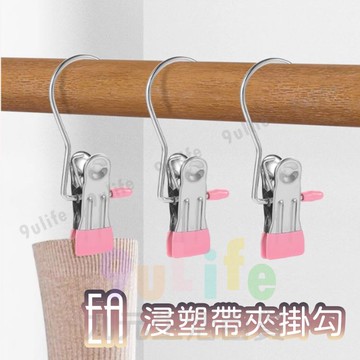 【九元生活百貨】EA 浸塑帶夾掛勾/2入 菜單夾 無痕衣夾 防風衣夾 晾衣夾 晒衣夾