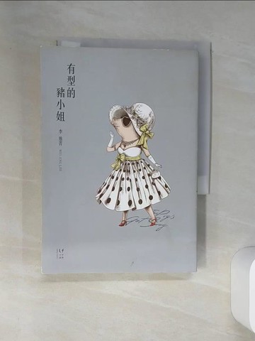 【書寶二手書T1／短篇_SUK】有型的豬小姐_李維菁